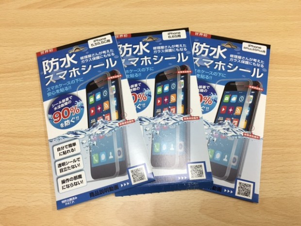 iPhone防水フィルム