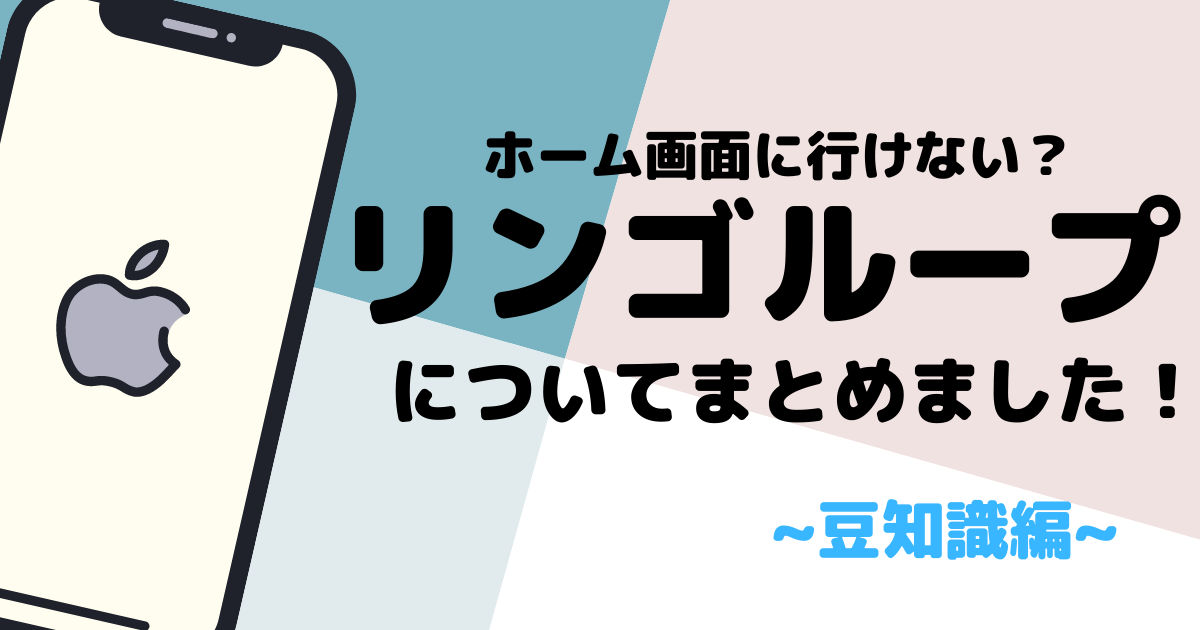 リンゴループについて Iphone Ipad修理クイック千葉津田沼店