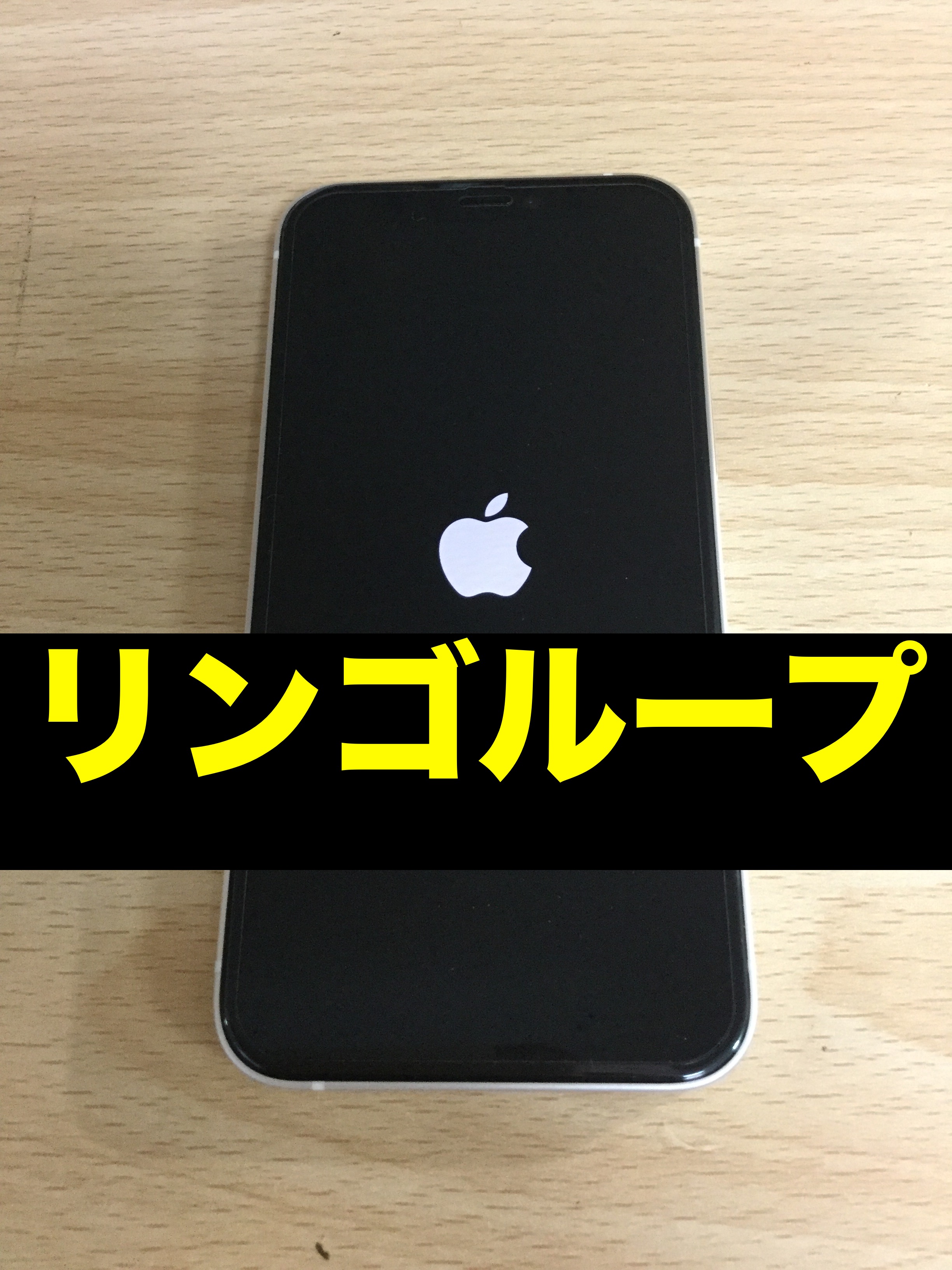リンゴループについて Iphone Ipad修理クイック千葉津田沼店
