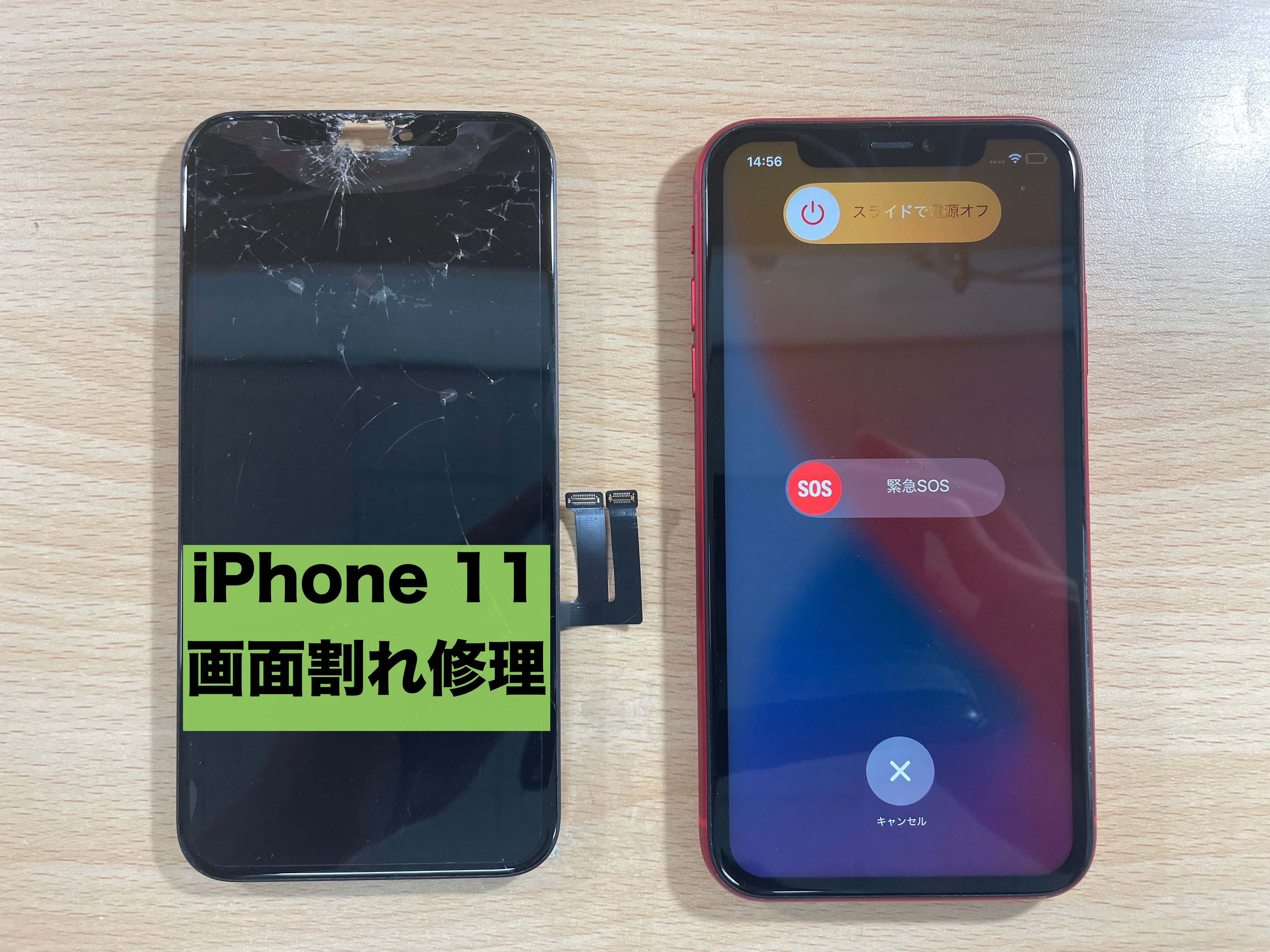 船橋市田喜野井よりiPhone 11の画面割れ修理でご来店いただきました 